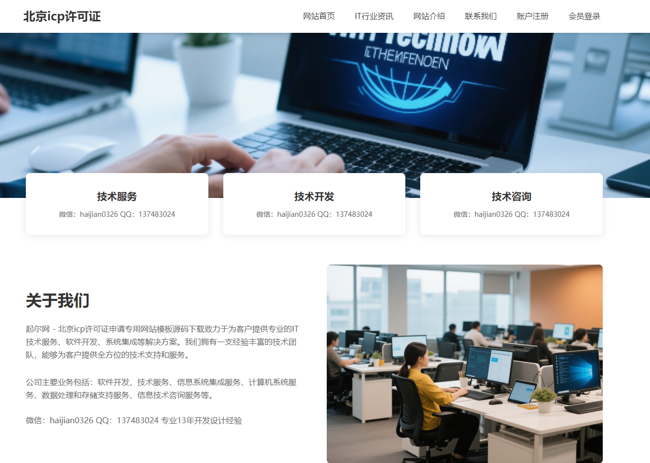 ICP许可证网站模板源码下载 企业网站官网申请专用阅读付费 查看付费 企业官网申请ICP许可证审核专用包过审 